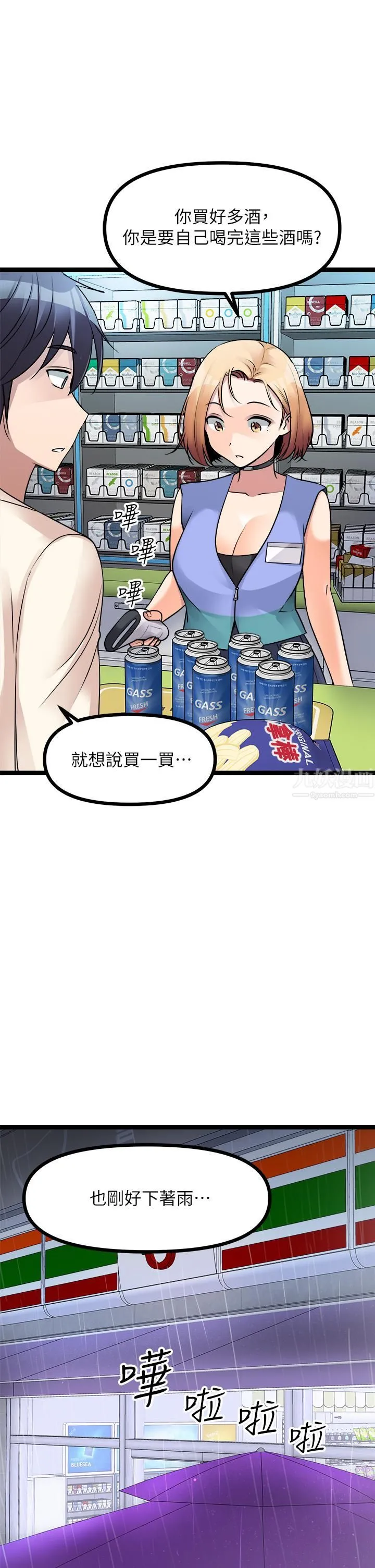 原味拍卖 第15话-忍不住在超商坏坏 第42页