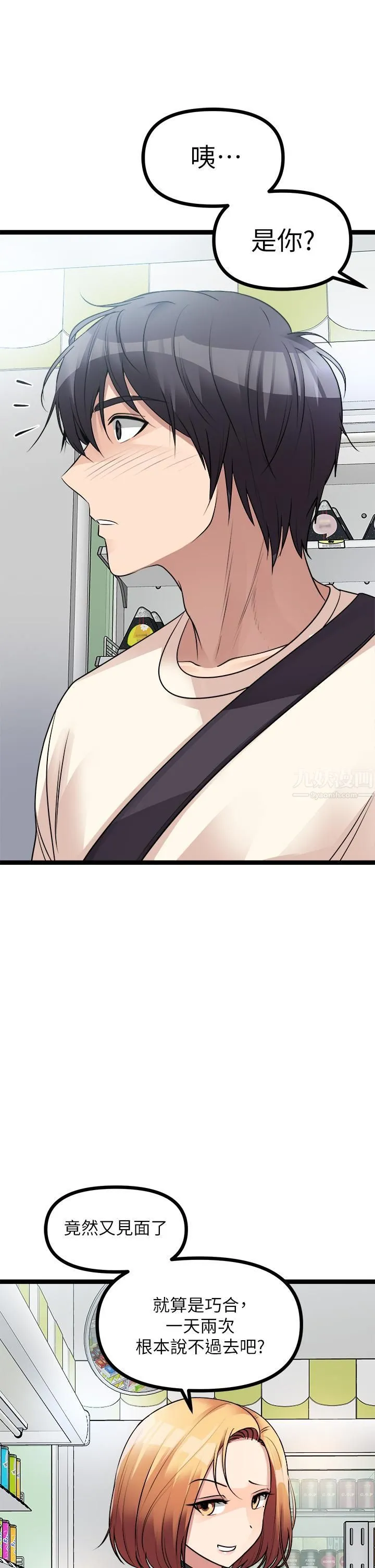 原味拍卖 第15话-忍不住在超商坏坏 第38页