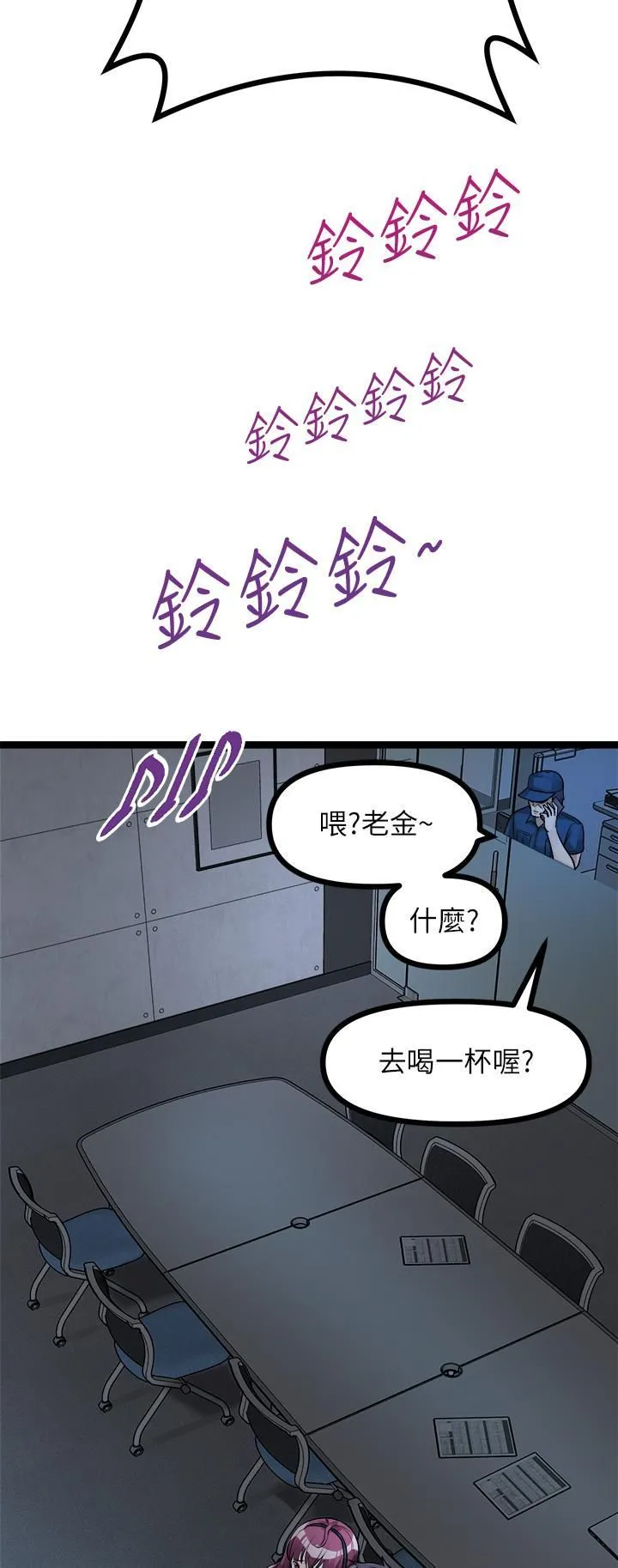 原味拍卖 第13话-请你温柔一点 第25页