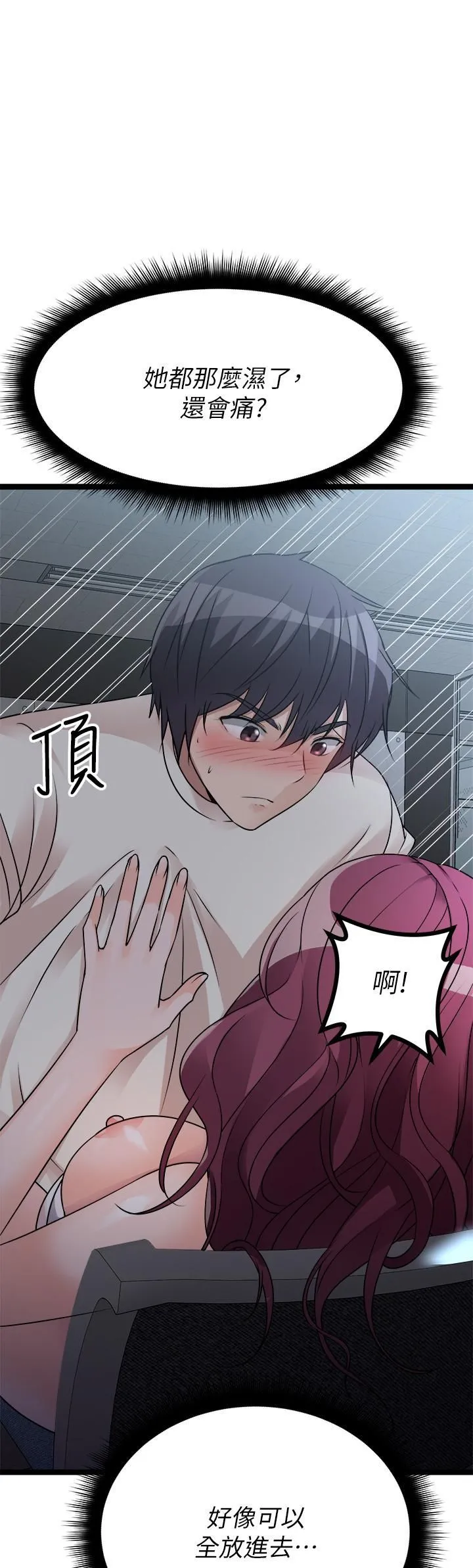 原味拍卖 第13话-请你温柔一点 第64页