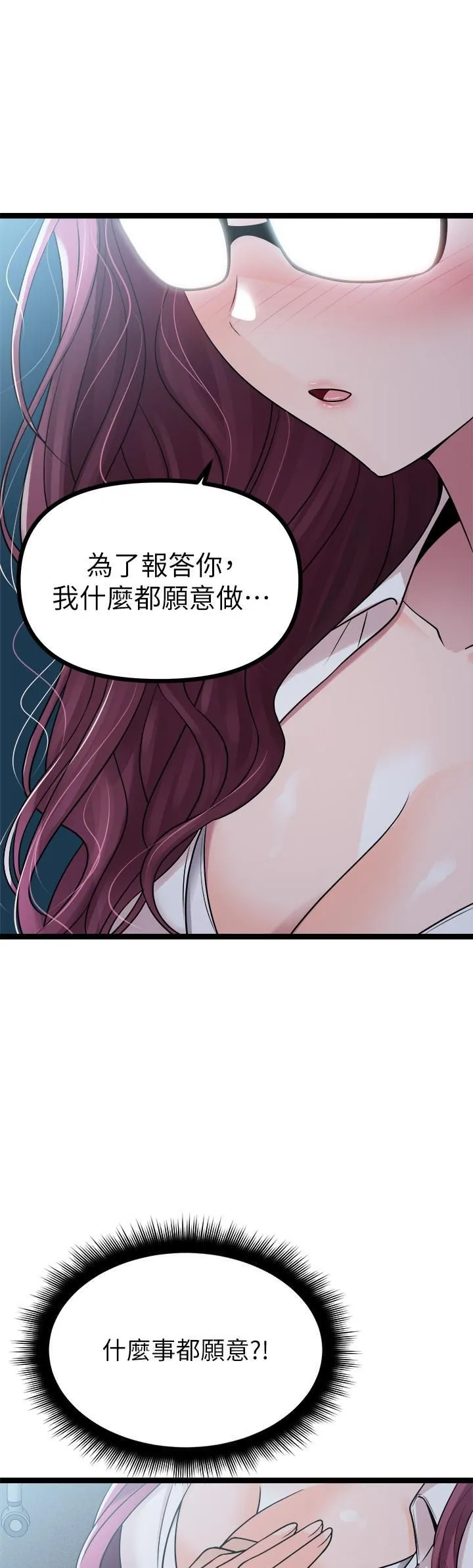 原味拍卖 第13话-请你温柔一点 第44页