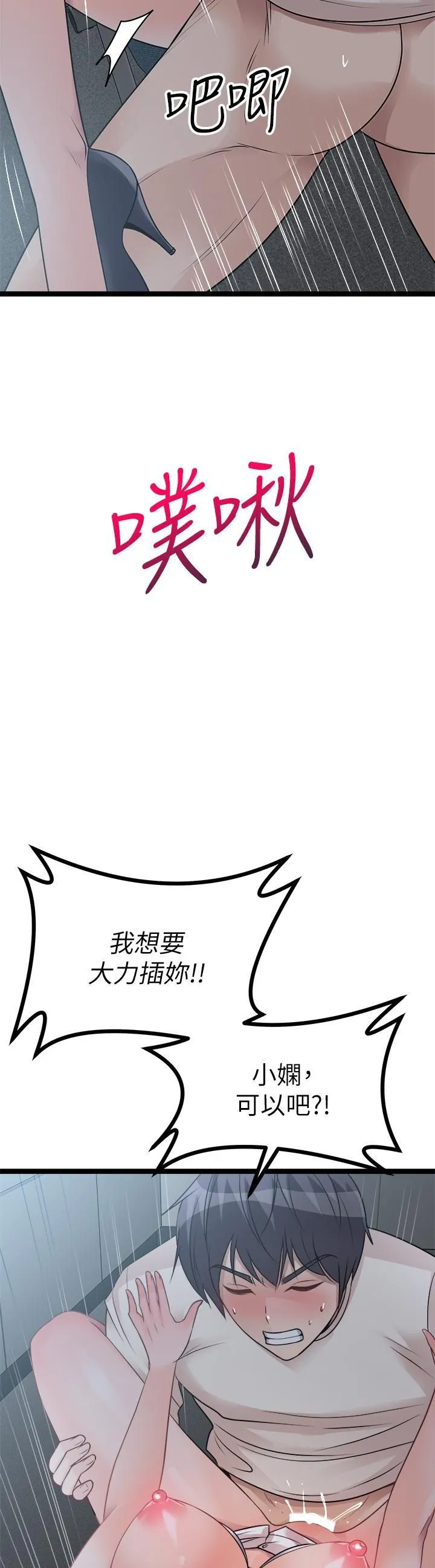 原味拍卖 第13话-请你温柔一点 第66页