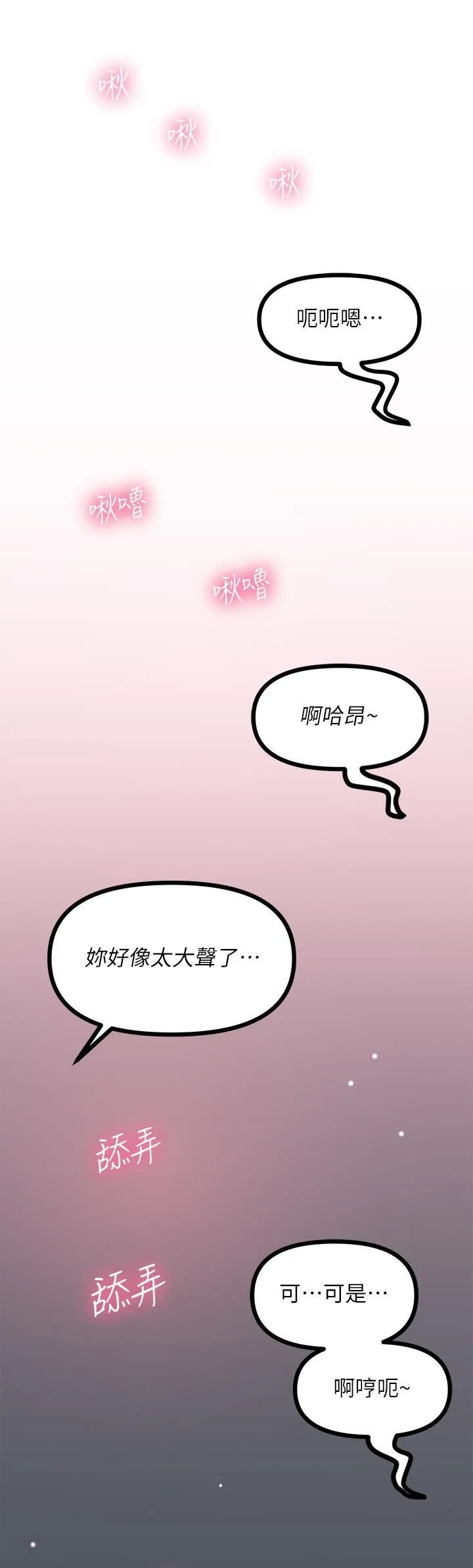 原味拍卖 第13话-请你温柔一点 第52页