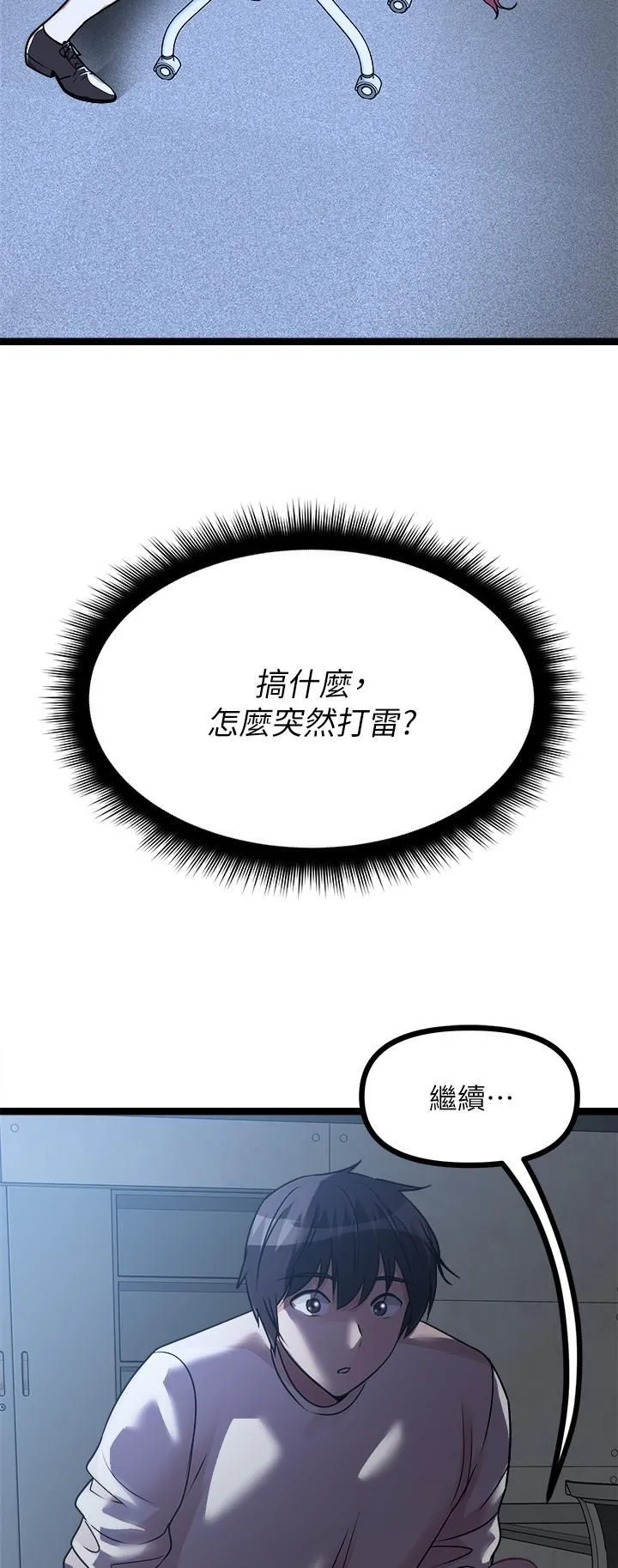 原味拍卖 第13话-请你温柔一点 第69页