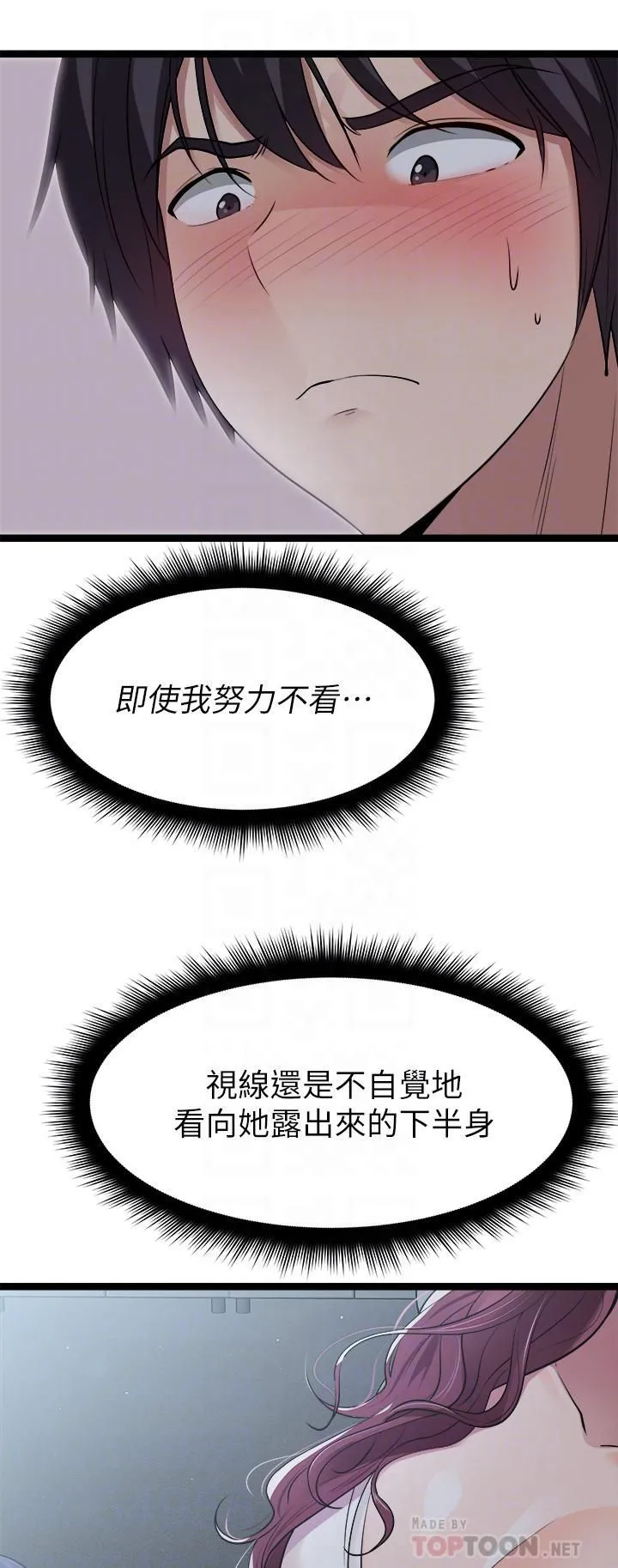 原味拍卖 第13话-请你温柔一点 第16页