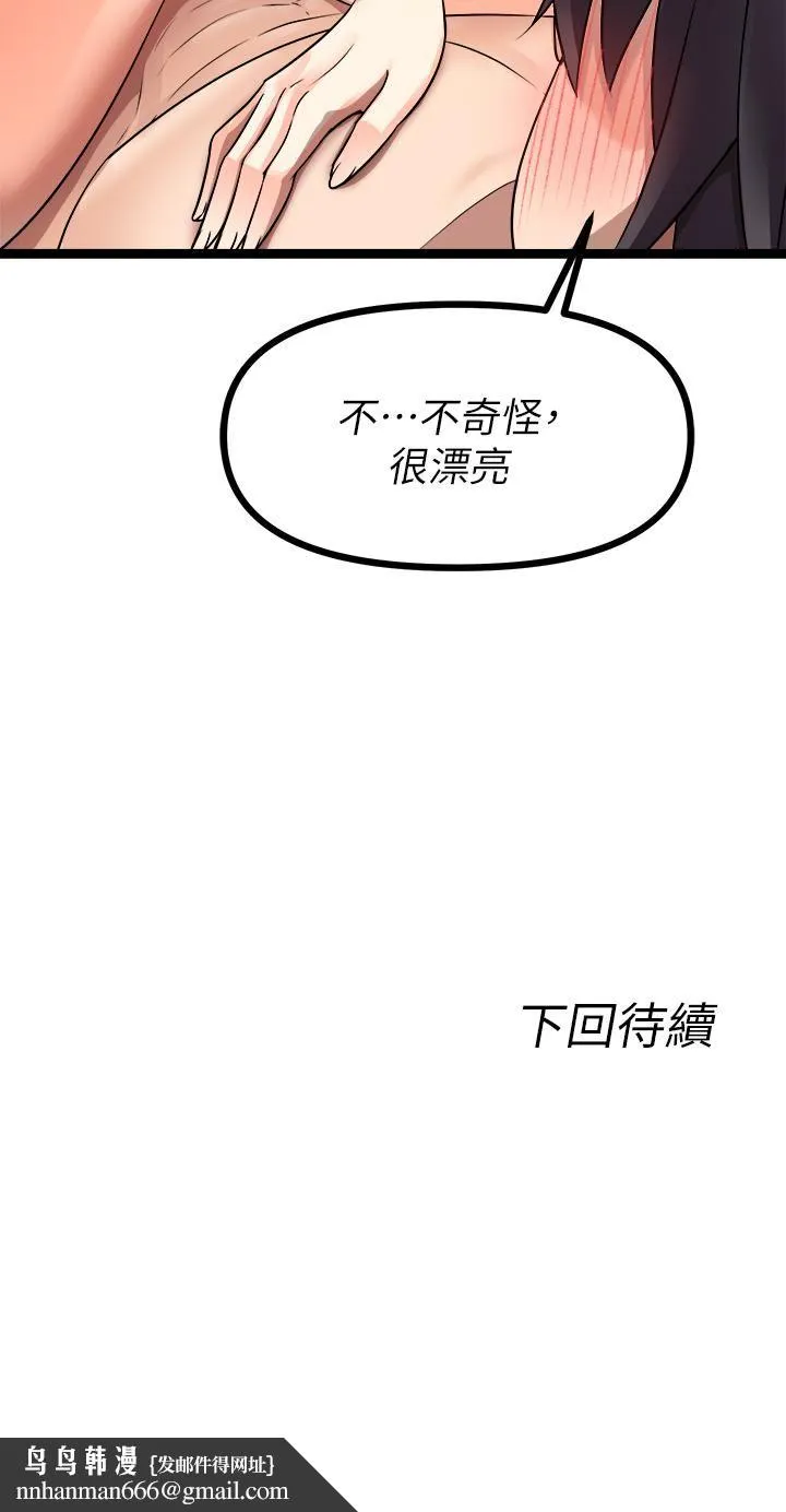 原味拍卖 第28话-增添情趣的秘密道具 第55页