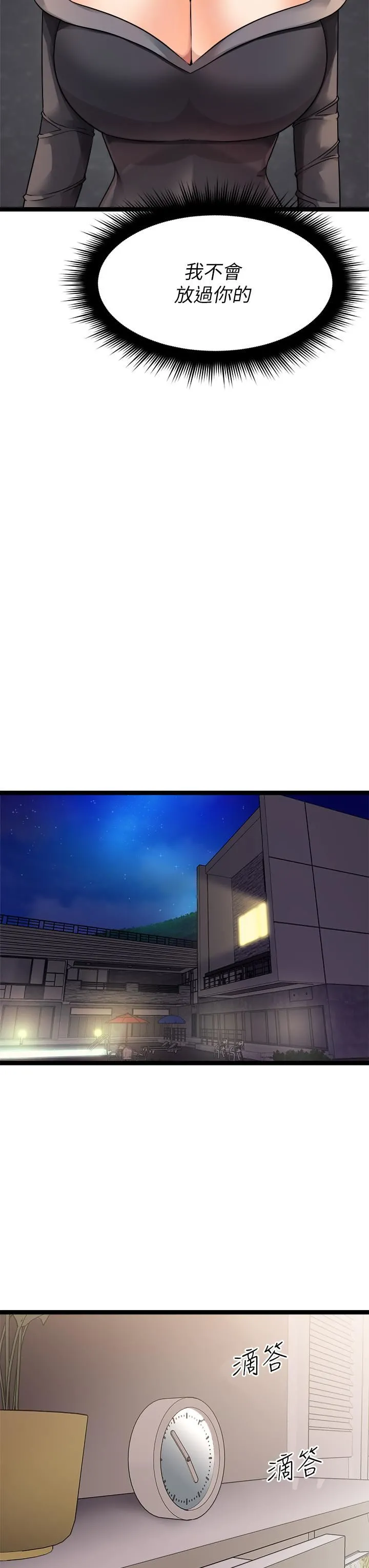 原味拍卖 第28话-增添情趣的秘密道具 第30页