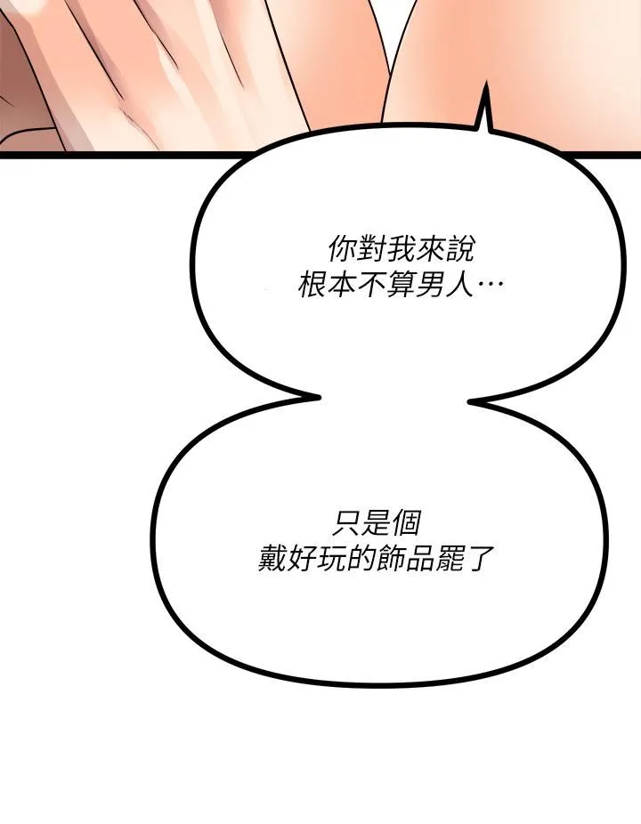 原味拍卖 第28话-增添情趣的秘密道具 第27页