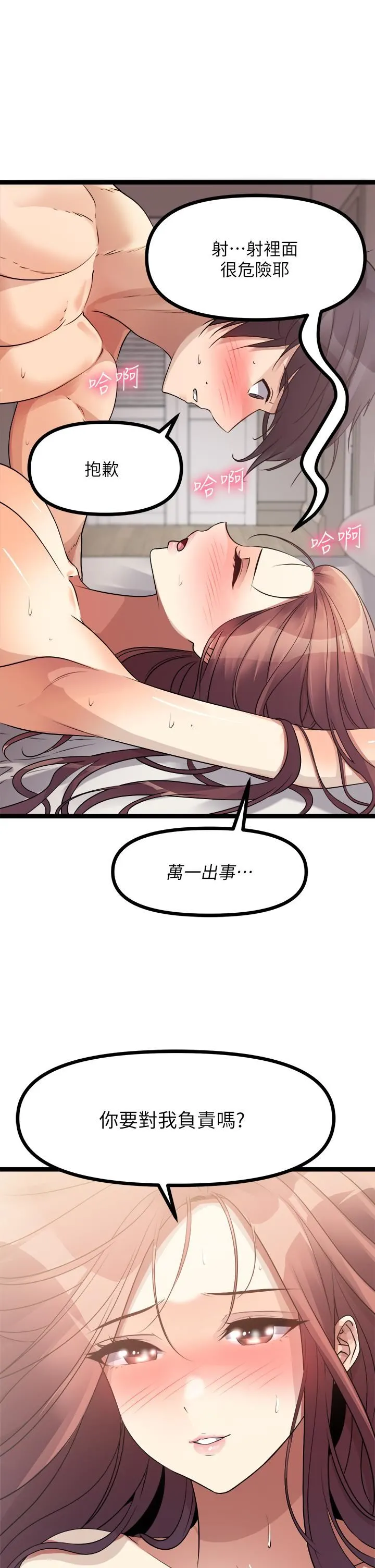 原味拍卖 第28话-增添情趣的秘密道具 第36页