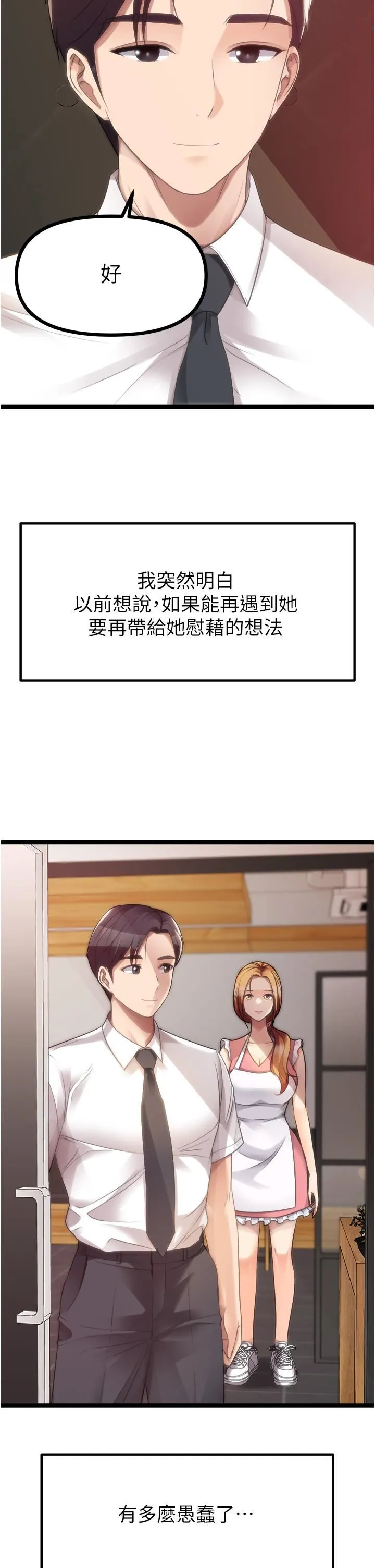 原味拍卖 第42话-最终话-珍贵的缘分 第45页