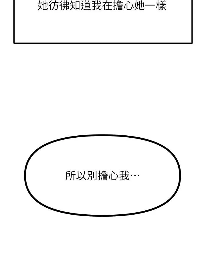 原味拍卖 第42话-最终话-珍贵的缘分 第43页