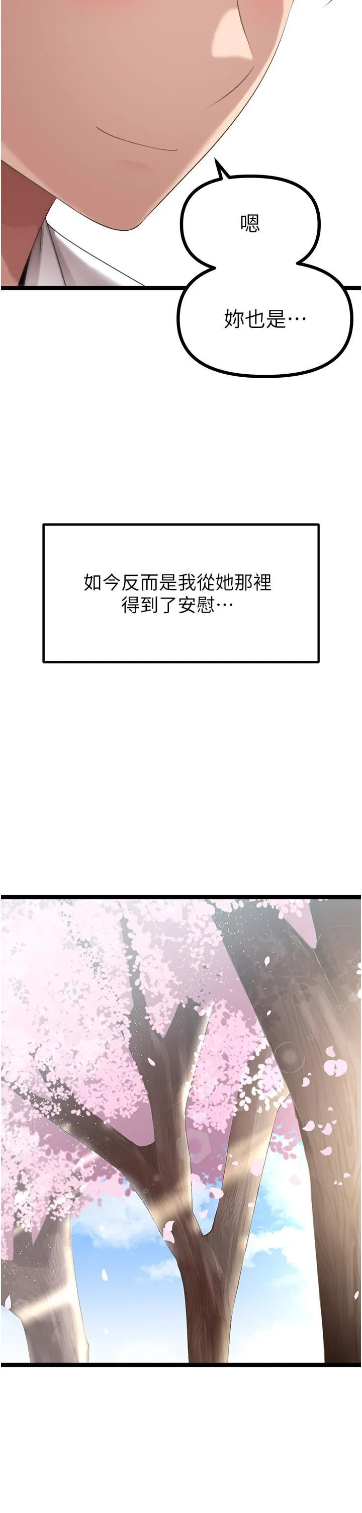 原味拍卖 第42话-最终话-珍贵的缘分 第49页