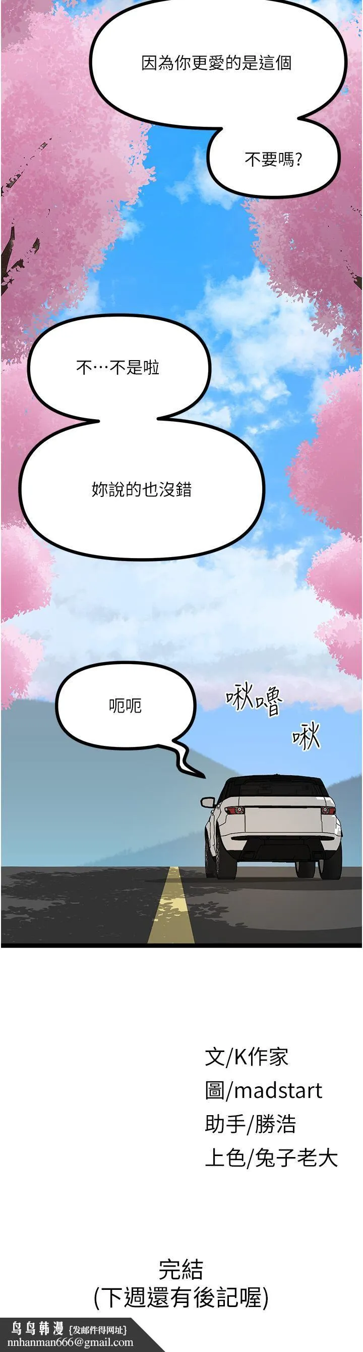 原味拍卖 第42话-最终话-珍贵的缘分 第59页