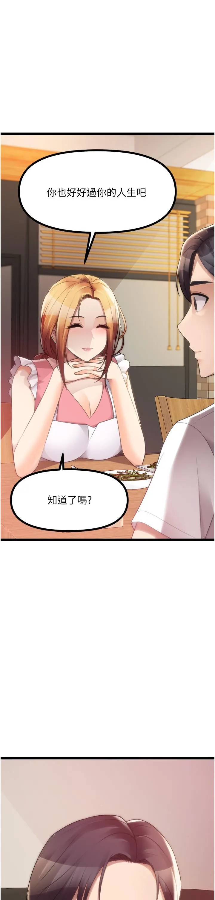 原味拍卖 第42话-最终话-珍贵的缘分 第44页