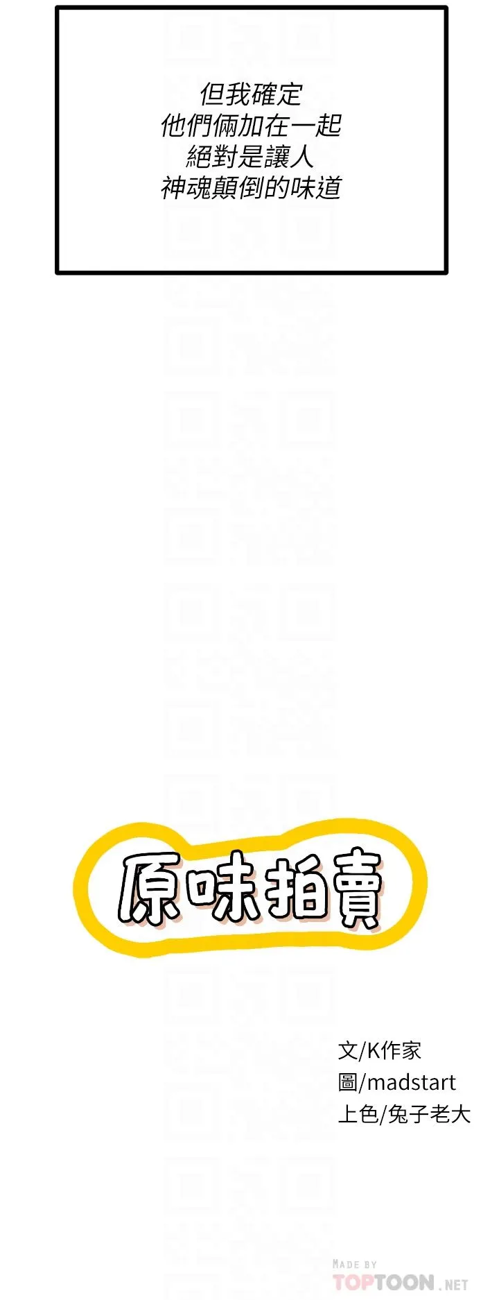 原味拍卖 第36话-希望你吃得尽兴 第4页