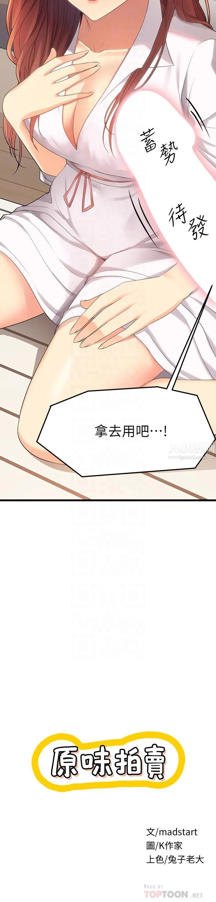 原味拍卖 第3话-这样吃对吗? 第4页