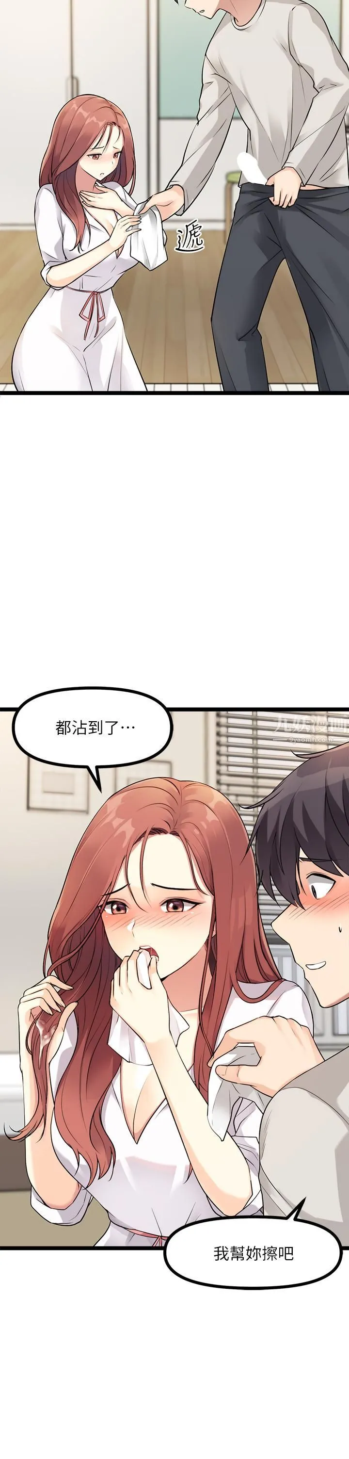 原味拍卖 第3话-这样吃对吗? 第58页