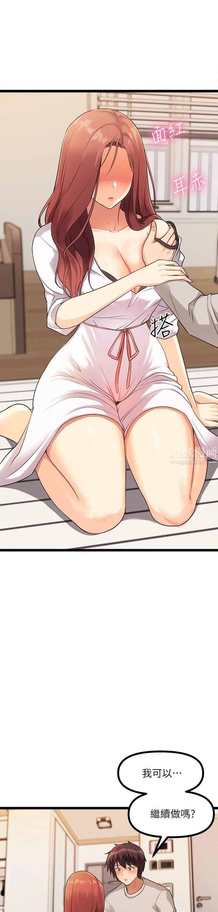 原味拍卖 第3话-这样吃对吗? 第68页