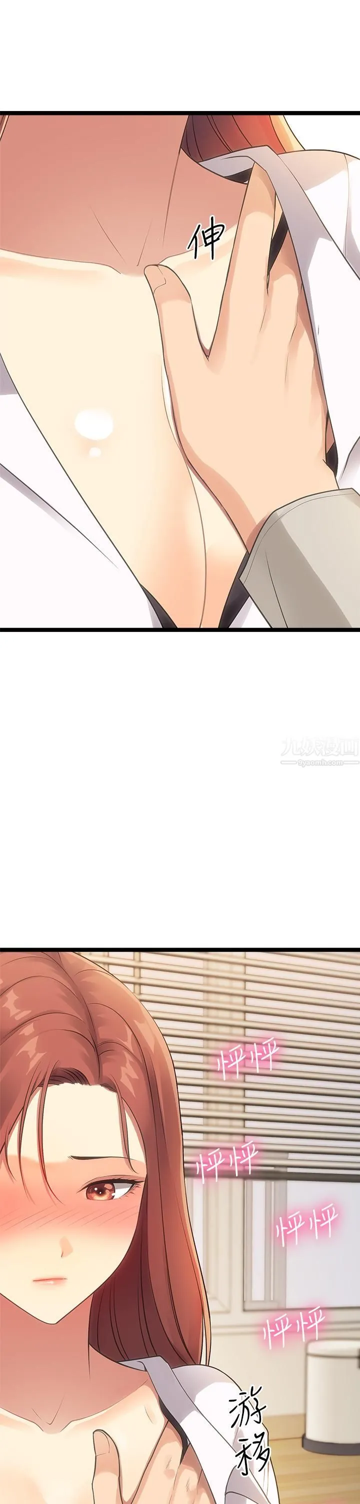 原味拍卖 第3话-这样吃对吗? 第64页