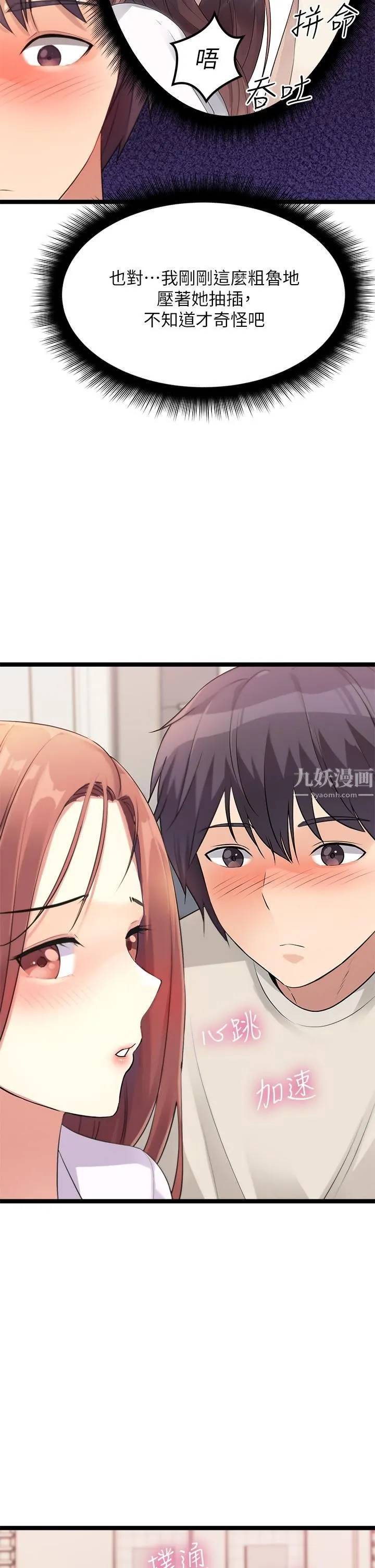 原味拍卖 第3话-这样吃对吗? 第61页