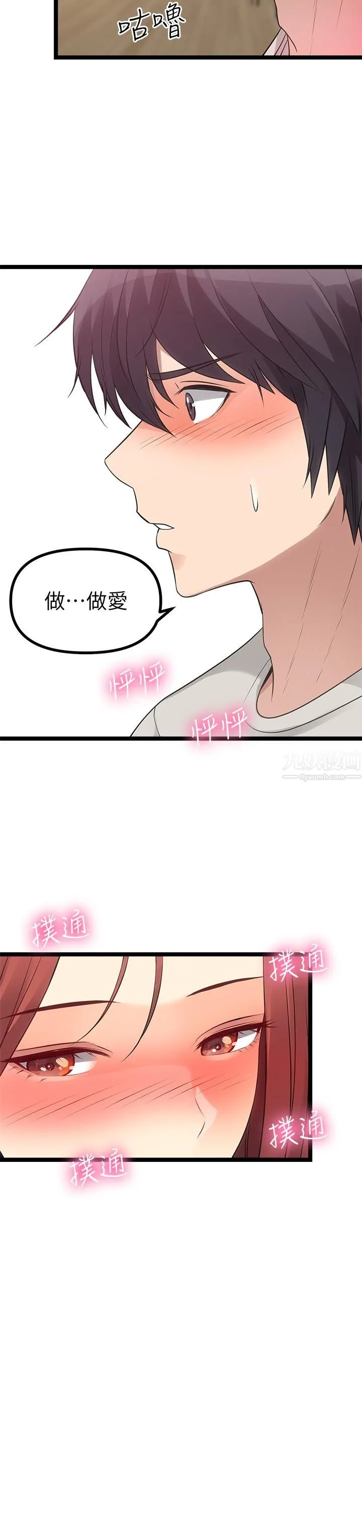 原味拍卖 第3话-这样吃对吗? 第70页