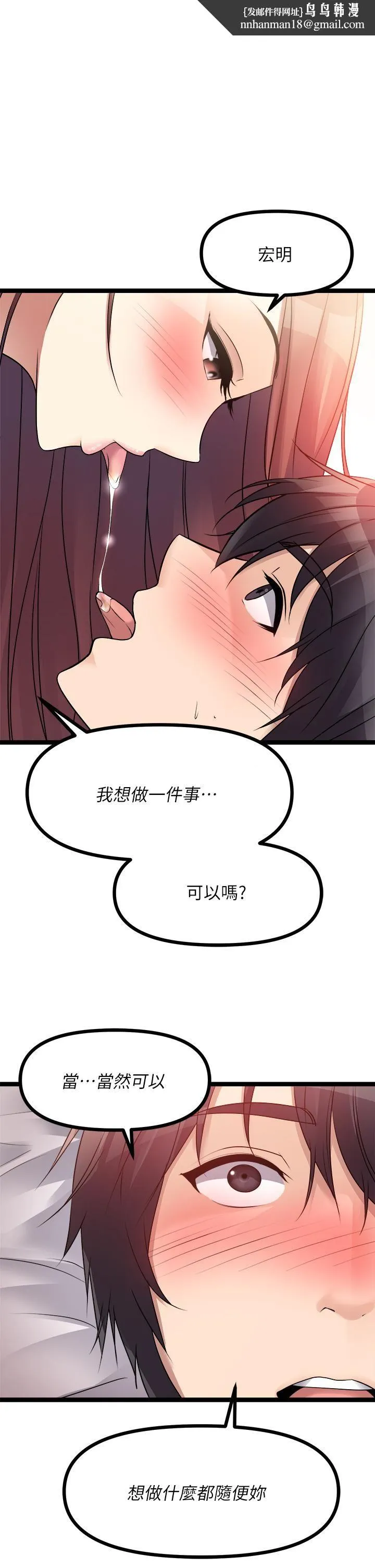原味拍卖 第29话-我要逮捕你的老二 第1页