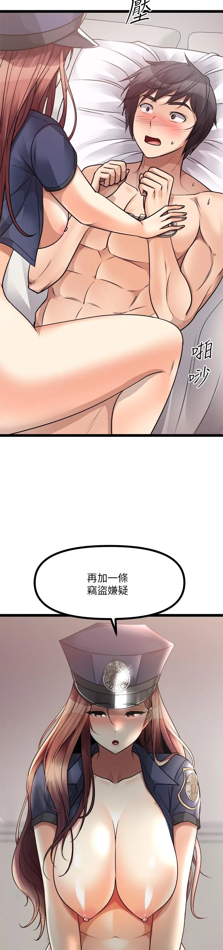 原味拍卖 第29话-我要逮捕你的老二 第29页