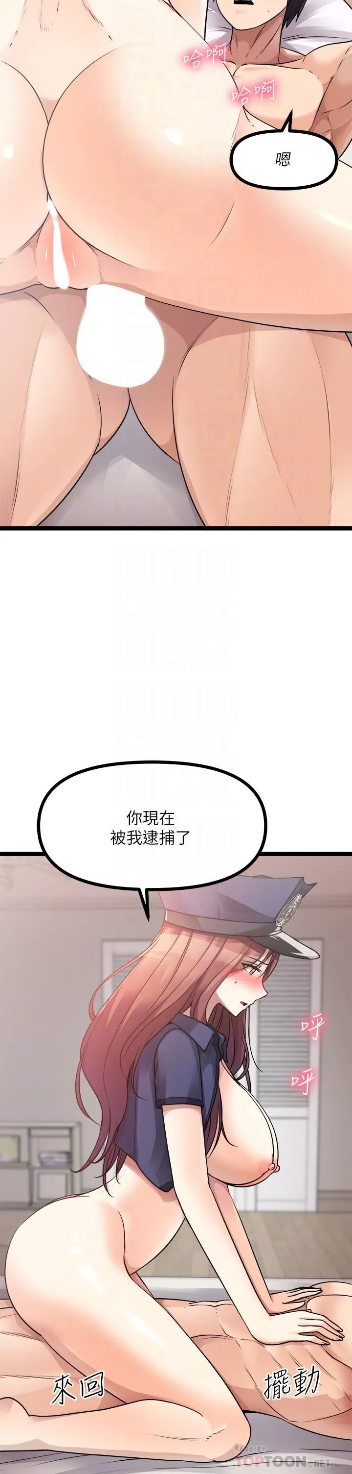 原味拍卖 第29话-我要逮捕你的老二 第8页