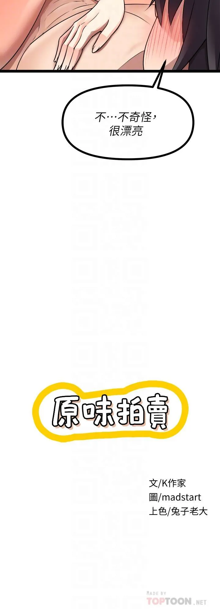 原味拍卖 第29话-我要逮捕你的老二 第6页