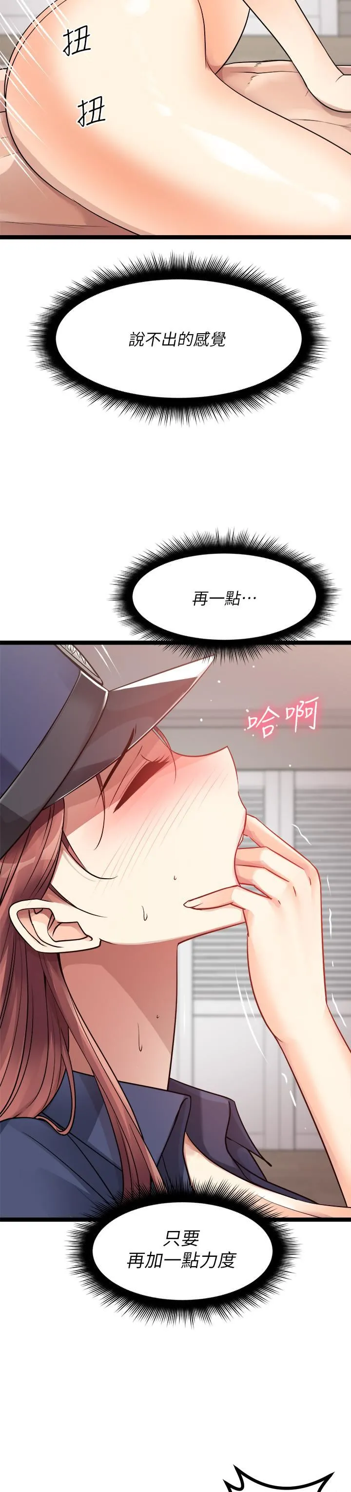原味拍卖 第29话-我要逮捕你的老二 第25页