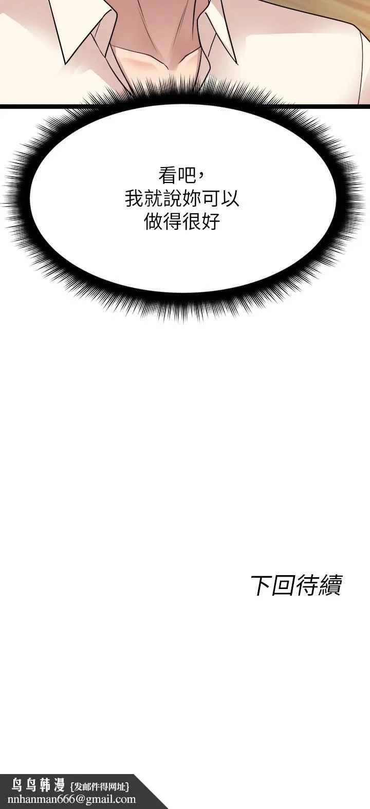 原味拍卖 第29话-我要逮捕你的老二 第62页