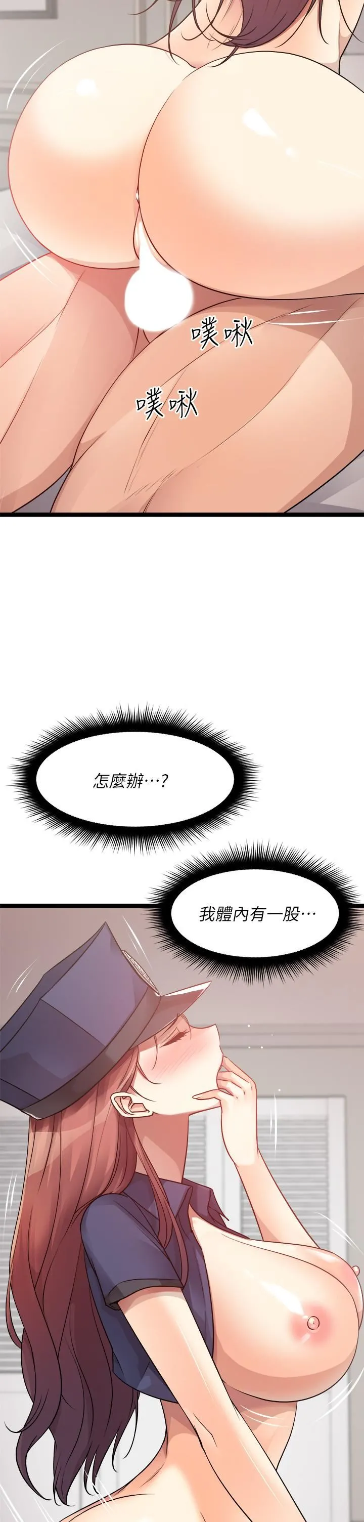 原味拍卖 第29话-我要逮捕你的老二 第24页