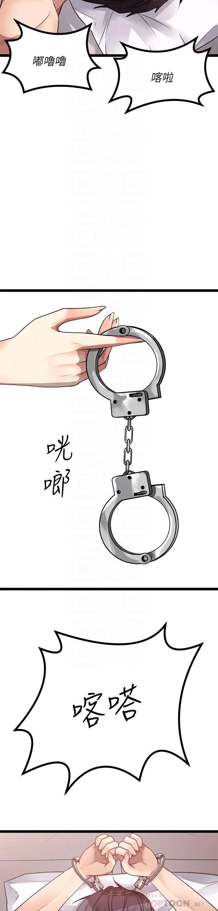 原味拍卖 第29话-我要逮捕你的老二 第4页