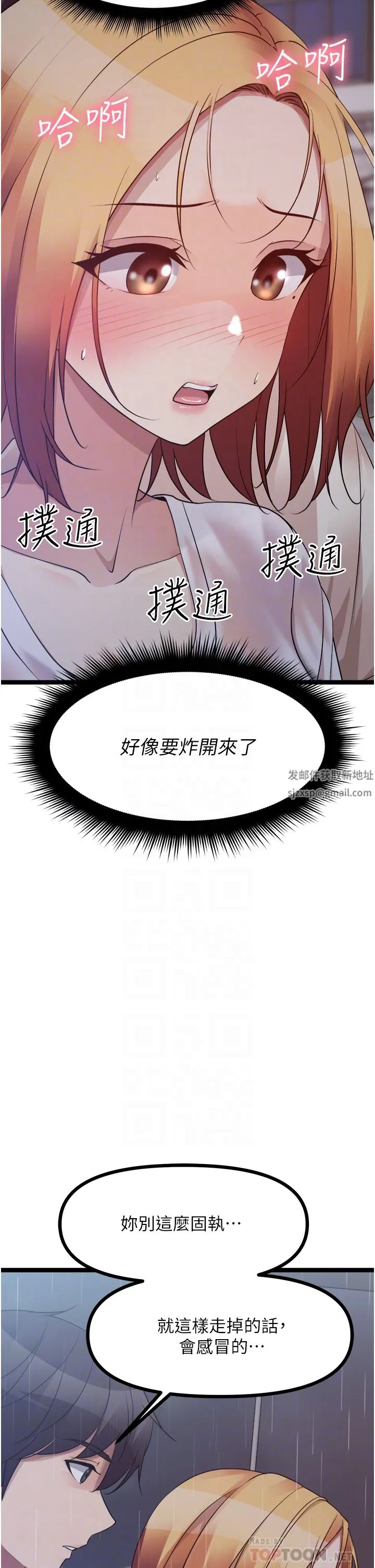 原味拍卖 第37话-这是…最后一炮瞭 第12页
