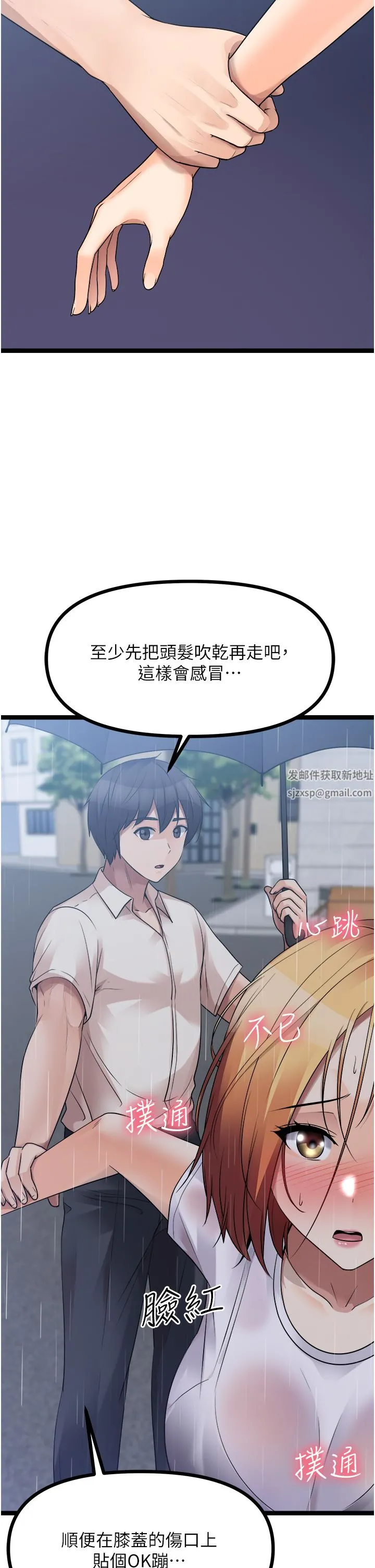 原味拍卖 第37话-这是…最后一炮瞭 第2页