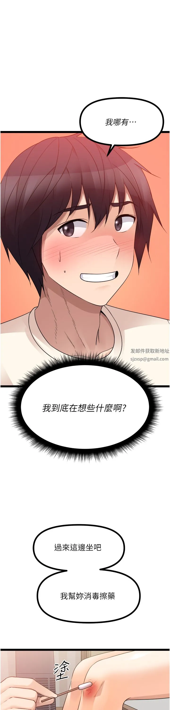 原味拍卖 第37话-这是…最后一炮瞭 第19页