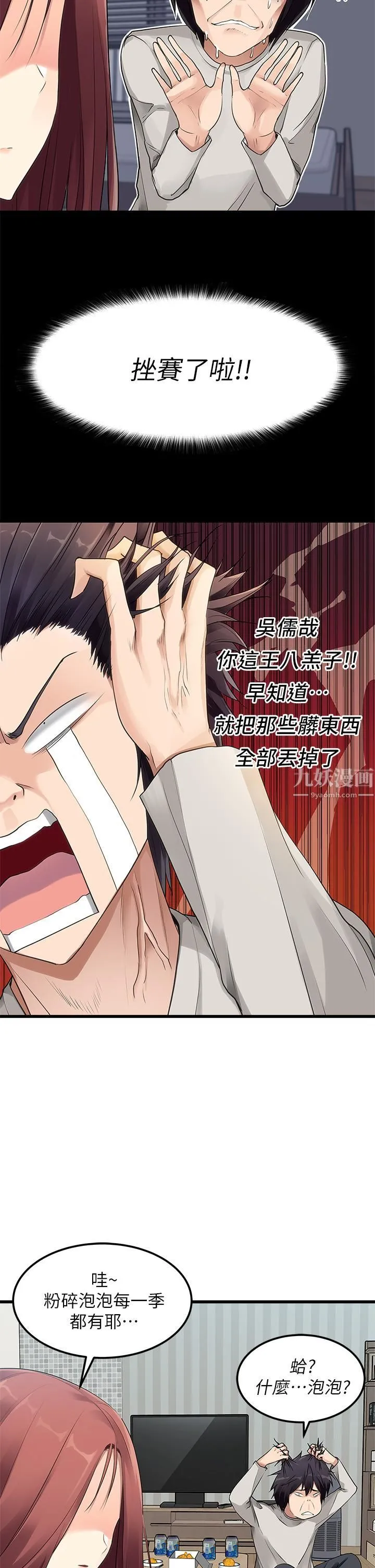 原味拍卖 第2话-把玩触感柔软的摇桿 第5页