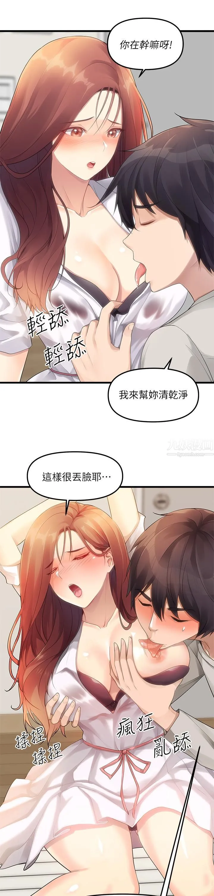 原味拍卖 第2话-把玩触感柔软的摇桿 第13页