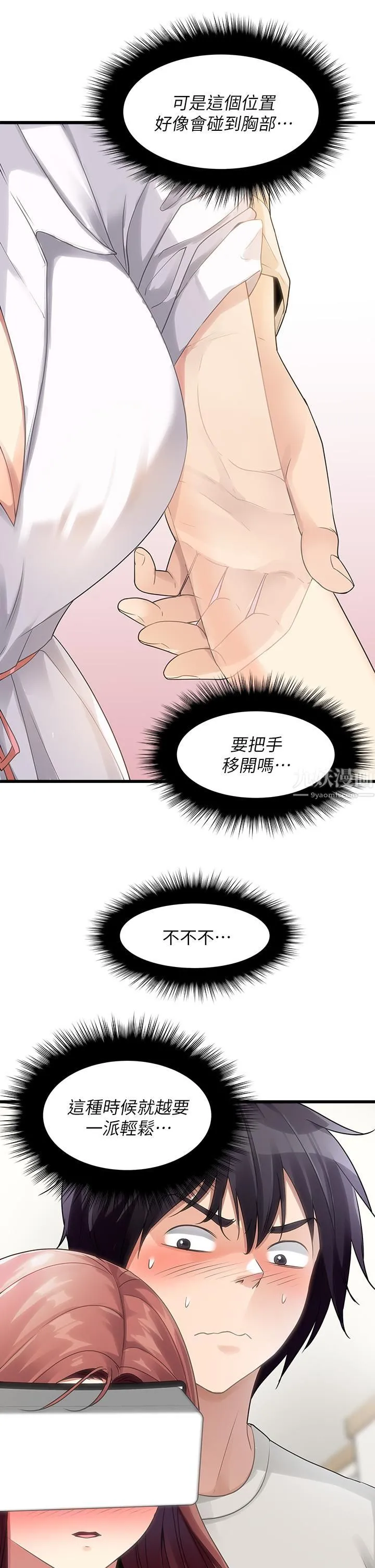 原味拍卖 第2话-把玩触感柔软的摇桿 第28页