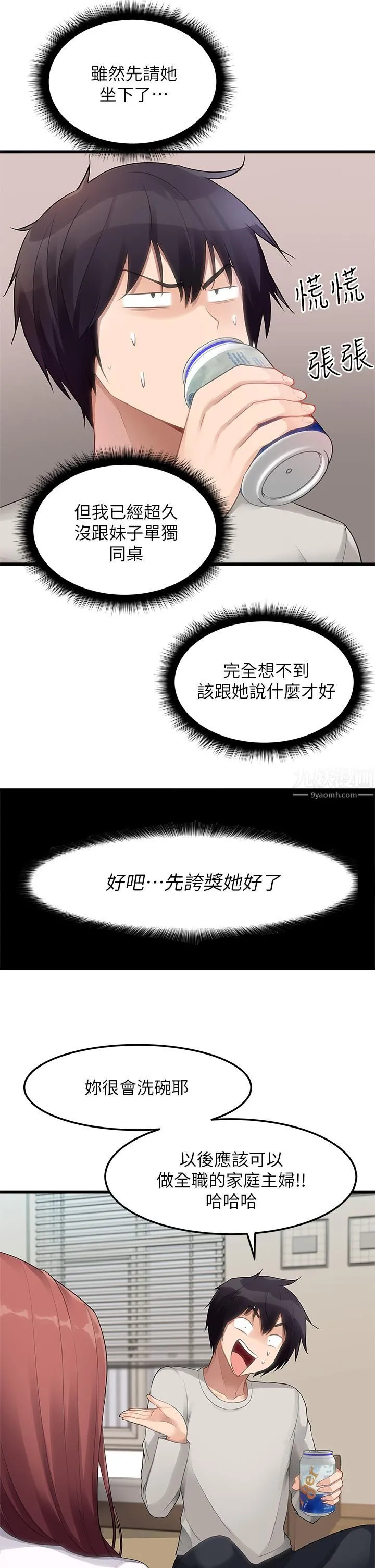 原味拍卖 第2话-把玩触感柔软的摇桿 第2页