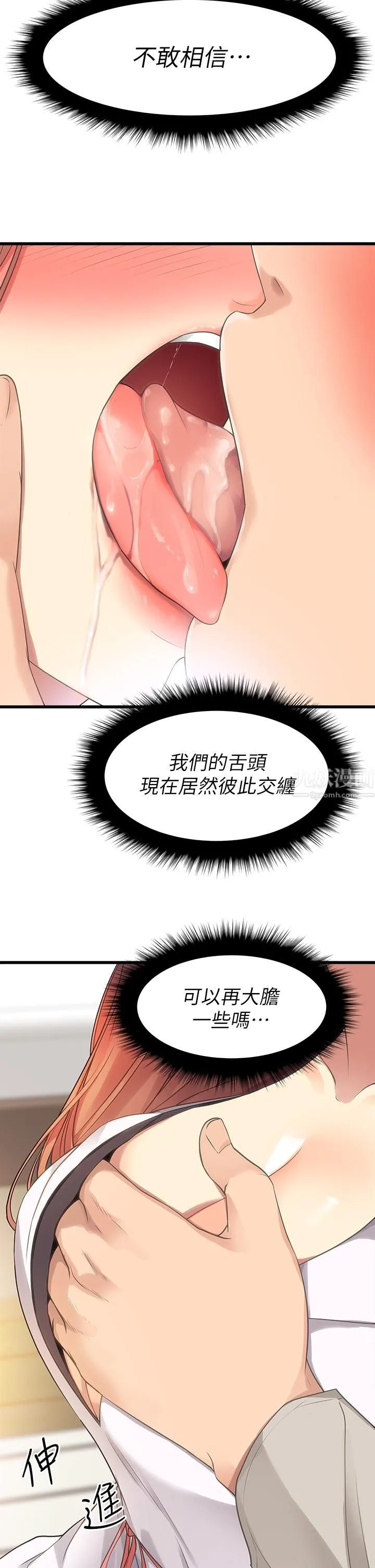原味拍卖 第2话-把玩触感柔软的摇桿 第44页