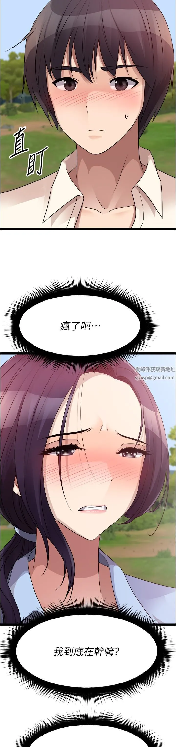 原味拍卖 第30话-你让我性奋得发狂 第31页