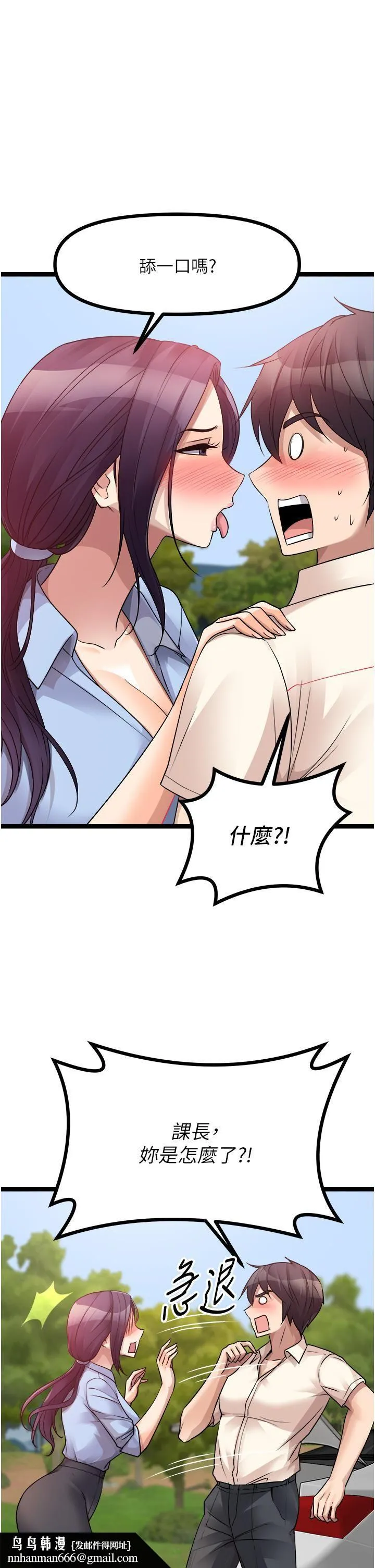原味拍卖 第30话-你让我性奋得发狂 第29页