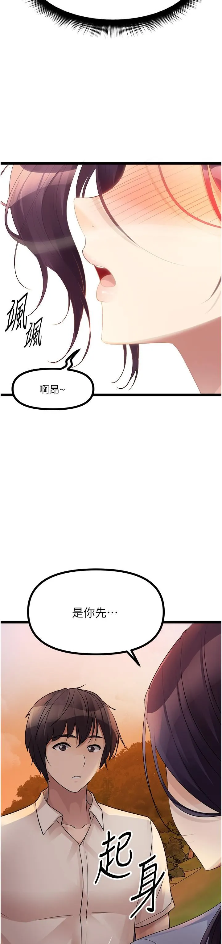 原味拍卖 第30话-你让我性奋得发狂 第43页