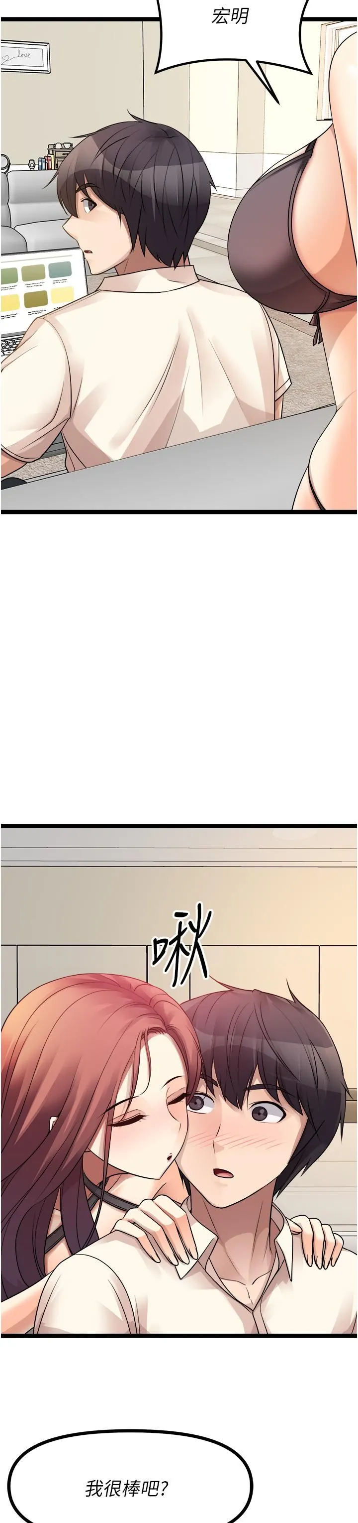 原味拍卖 第30话-你让我性奋得发狂 第3页