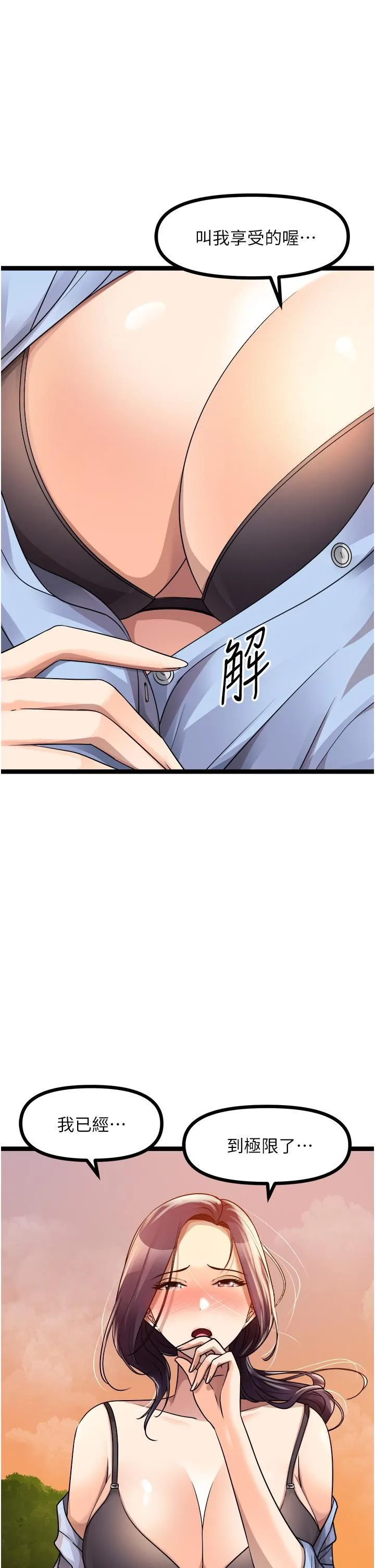原味拍卖 第30话-你让我性奋得发狂 第45页