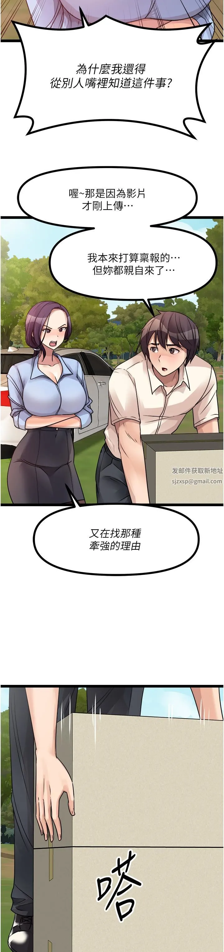原味拍卖 第30话-你让我性奋得发狂 第15页