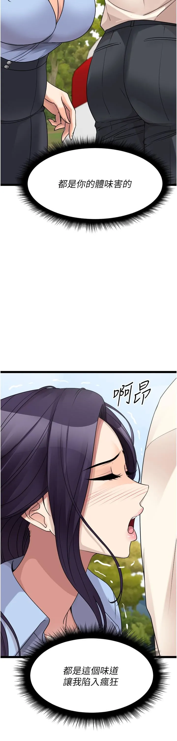 原味拍卖 第30话-你让我性奋得发狂 第26页
