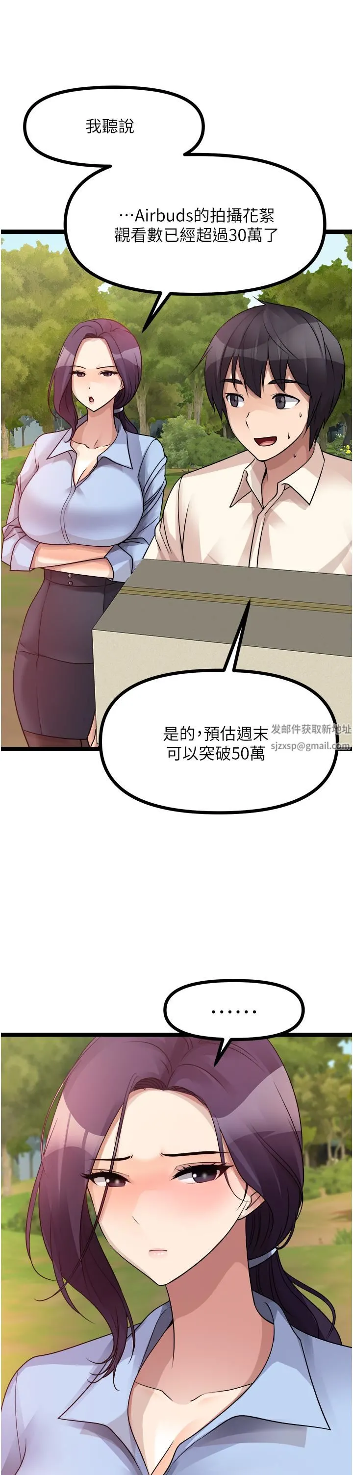原味拍卖 第30话-你让我性奋得发狂 第13页