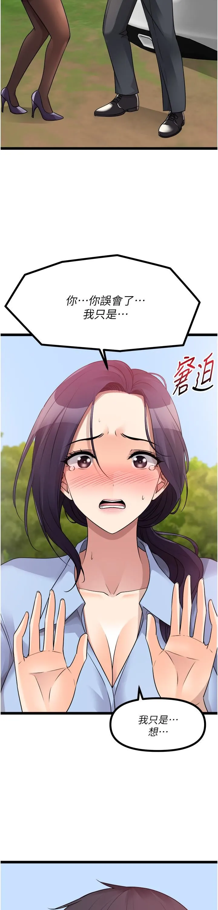 原味拍卖 第30话-你让我性奋得发狂 第30页